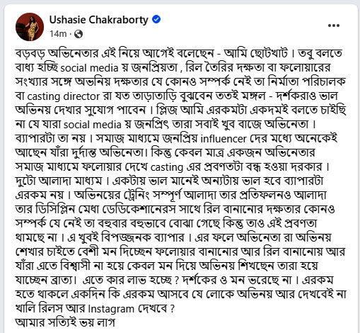 Ushasie-Chakraborty