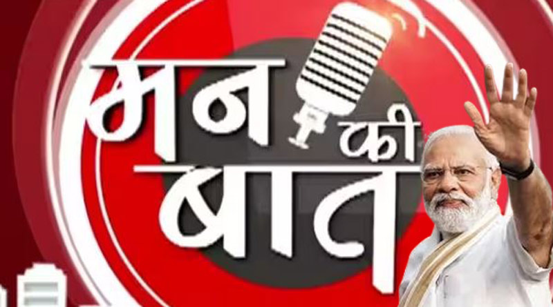 On Mann Ki Baat PM Narendra Modi remembers Savarkar and talk about Yuva Sangam | Sangbad Pratidi