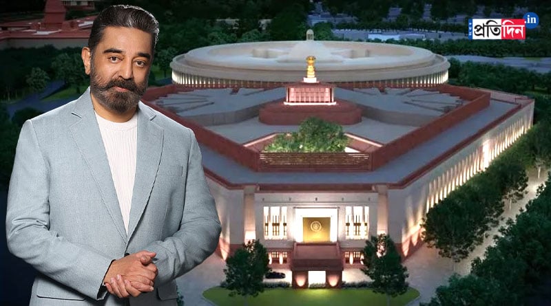 Kamal Haasan appeals oppositions to put aside political differences, make new Parliament inauguration an occasion of national unity | Sangbad Pratidin