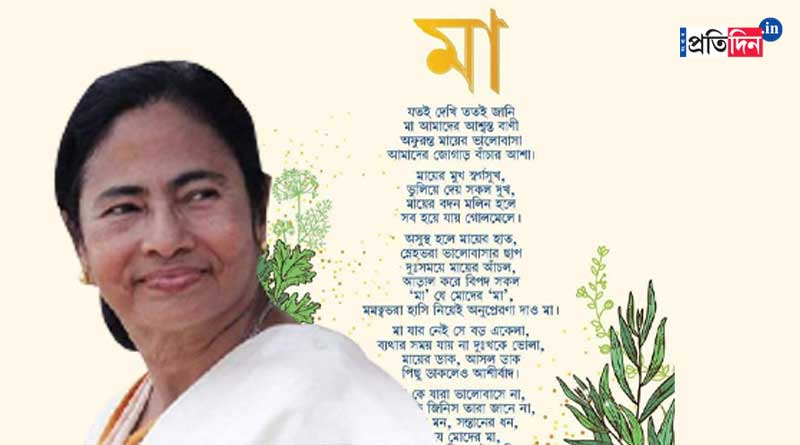 CM Mamata Banerjee pens a poem on Mothers' Day | Sangbad Pratidin