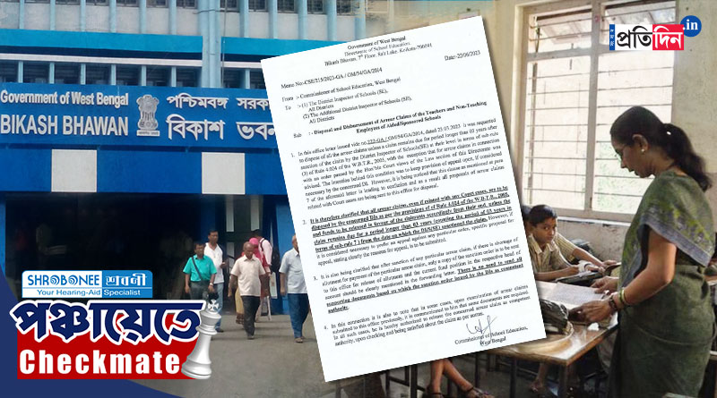 Panchayat Election 2023: Bikash Bhaban sent notice to DIs to clear all due payments to the school teachers before panchayat election | Sangbad Pratidin