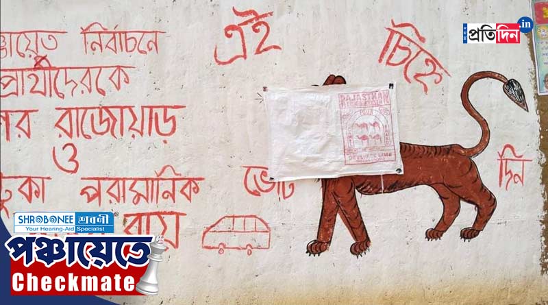 WB Panchayat Vote 2023: Symbol of Forward Block covered as children get panicked to see even the wall drawing | Sangbad Pratidin