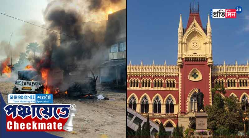 Panchayat Poll: ‘এত রক্তপাত, হিংসা হলে ভোট বন্ধ করা উচিত’, নির্বাচনের আগে অশান্তিতে ক্ষুব্ধ হাই কোর্ট