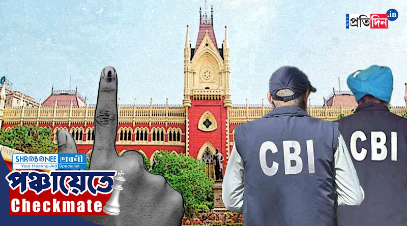 Panchayat Election 2023: পঞ্চায়েত ভোটে CBI তদন্তের নির্দেশকে চ্যালেঞ্জ, হাই কোর্টের ডিভিশন বেঞ্চে রাজ্য