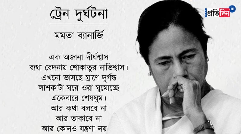 CM Mamata Banerjee pens poem on Coromandel train accident | Sangbad Pratidin