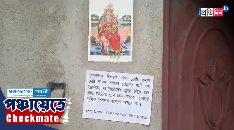 WB Panchayat Election 2023: তৃণমূলের বিরুদ্ধে ভোট করালে জ্বলবে বাড়ি! হুমকি পোস্টার ঘিরে শোরগোল মুর্শিদাবাদে