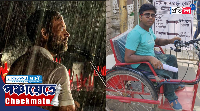 Panchayat Election: TET পাশ করেও জোটেনি চাকরি, ‘ভারত জোড়ো যাত্রা’য় অনুপ্রাণিত দিব্যাঙ্গ যুবক পঞ্চায়েতের প্রার্থী