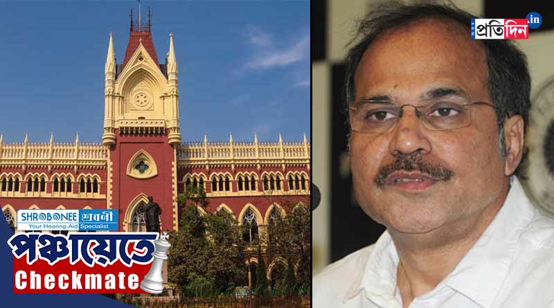 Panchayat Poll 2023: অধীর চৌধুরীর আরজি খারিজ, একদফাতেই হবে পঞ্চায়েত ভোট, জানাল হাই কোর্ট