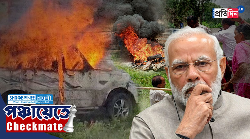 Panchayat Poll: PM Modi speaks on violence in Panchayat Election | Sangbad Pratidin