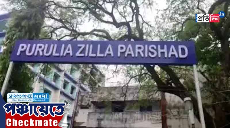 WB Panchayat Election 2023: দুই চেয়ারের ‘ইঁদুর দৌড়ে’ ৫, সভাধিপতির কুরসি ঘিরে আগ্রহ নেই পুরুলিয়ায়