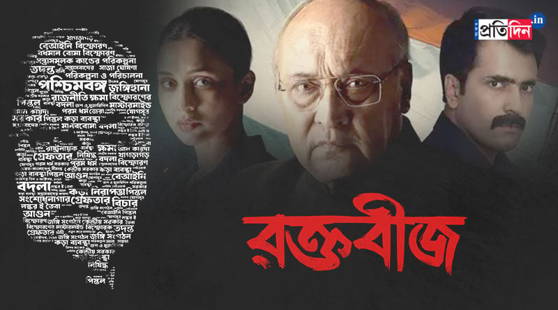 Windows produced Victor Banerjee, Mimi, Abir starrer Raktabeej teaser out| Sangbad Pratidin