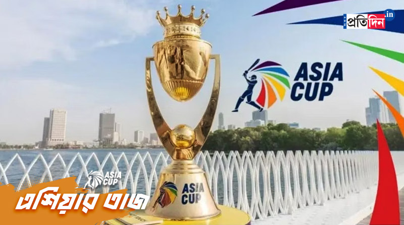 Asia Cup Super Four venue has been announced | Sangbad Pratidin