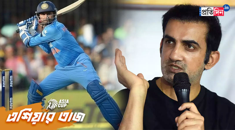 Asia Cup 2023: A comment from Gautam Gambhir during India vs Pakistan Asia Cup 2023 clash has left fans on social media puzzled । Sangbad Pratidin