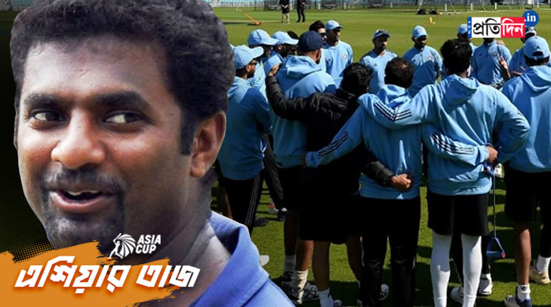 Asia Cup 2023: ‘ধারাবাহিকতার জন্যই শনিবার এগিয়ে থাকবে রোহিতের ভারত’, বলছেন কিংবদন্তি মুরলীধরন