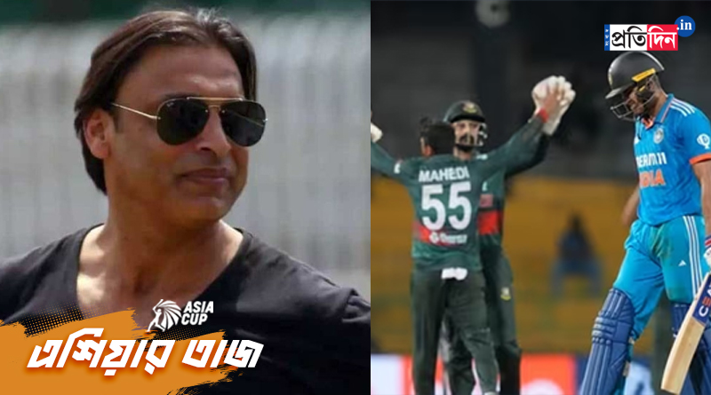 Asia Cup 2023: Shoaib Akhtar said he was relieved that India lost their last Asia Cup Super 4 match to Bangladesh । Sangbad Pratidin