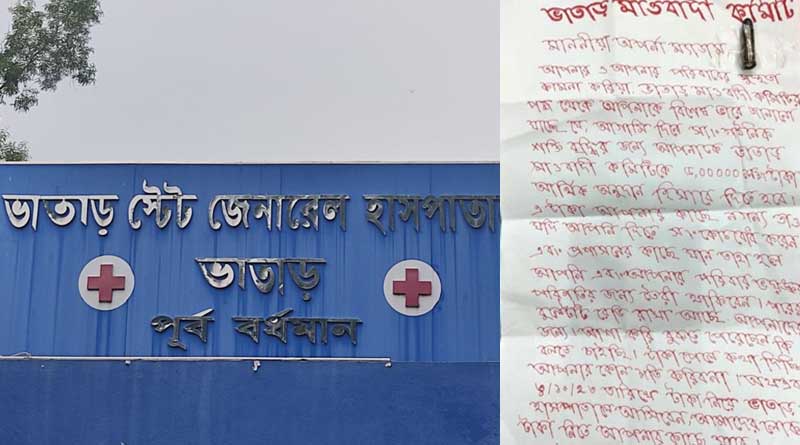 Dentist in Bhatar block hospital receives threat letter in the name of Maoist demanding Rs 5 lakhs | Sangabd Pratidin
