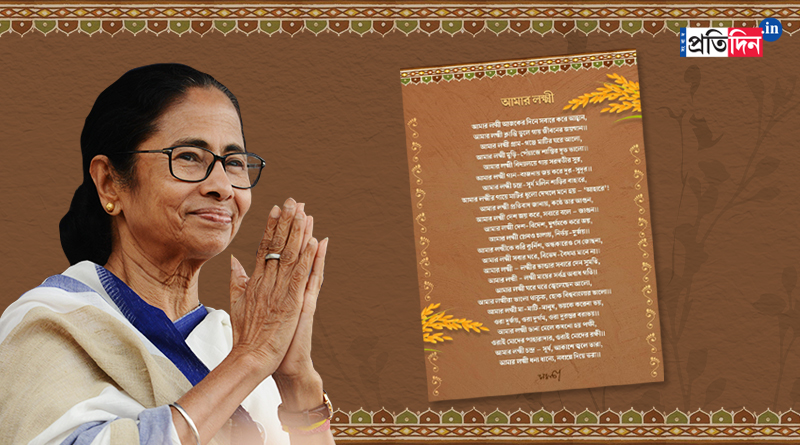 CM Mamata Banerjee writes poem 'Amar Laxmi' on Laxmi Puja | Sangbad Pratidin