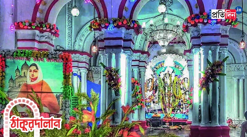 Interesting facts of Rani Rashmani's Durga Puja | Sangbad Pratidin