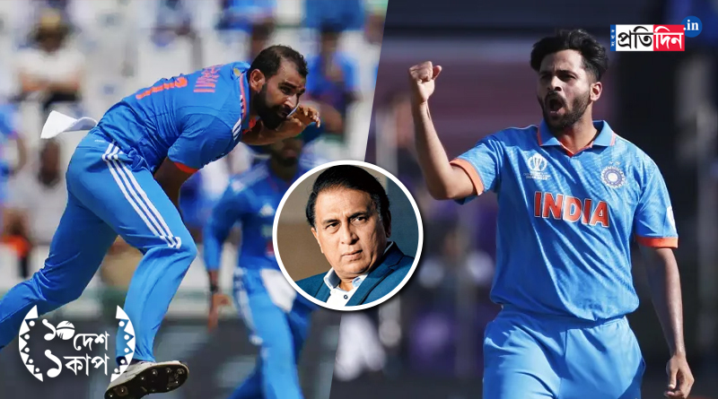 ICC ODI World Cup 2023: Sunil Gavaskar felt India should have opted to give Shami a chance in the game । Sangbad Pratidin