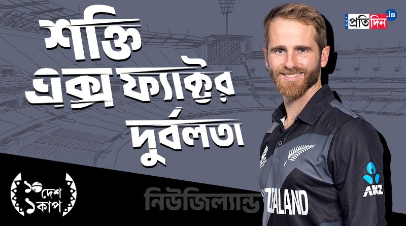 ICC Cricket World Cup: Here is the Team profile of New Zealand cricket team | Sangbad Pratidin