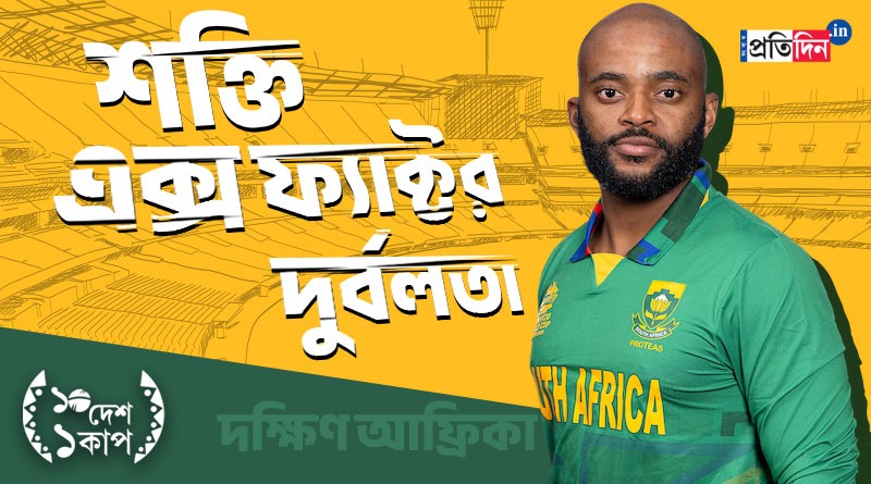 Cricket World Cup 2023: South Africa team profile | Sangbad Pratidin