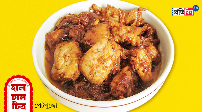 Durga Puja Special Recipe: Easy recipe of Hing Chicken | Sangbad Pratidin
