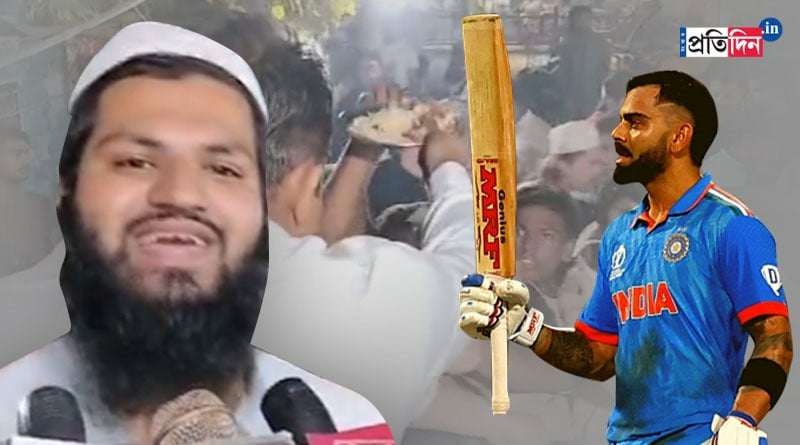 ODI World Cup 2023: Virat Kohli's fans in Muzaffarnagar were treated to free Biriyani at a local eatery । Sangbad Pratidin
