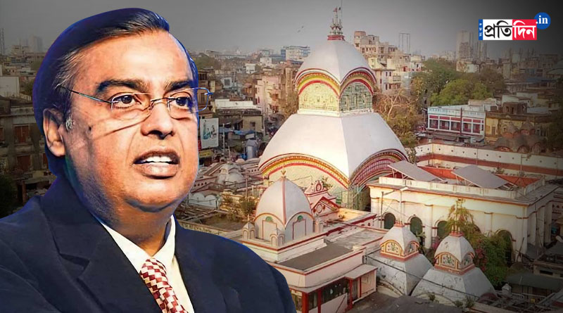 Kalighat Temple is close to may heart, says Mukesh Ambani | Sangbad Pratidin