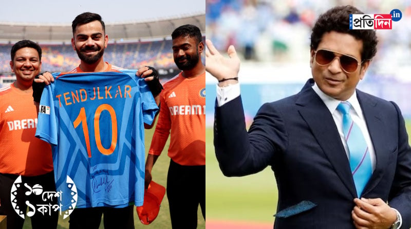 ICC ODI World Cup 2023: Hope Team India will win Final, says Sachin Tendulkar after giving his last ODI jersey to Virat Kohli। Sangbad Pratidin