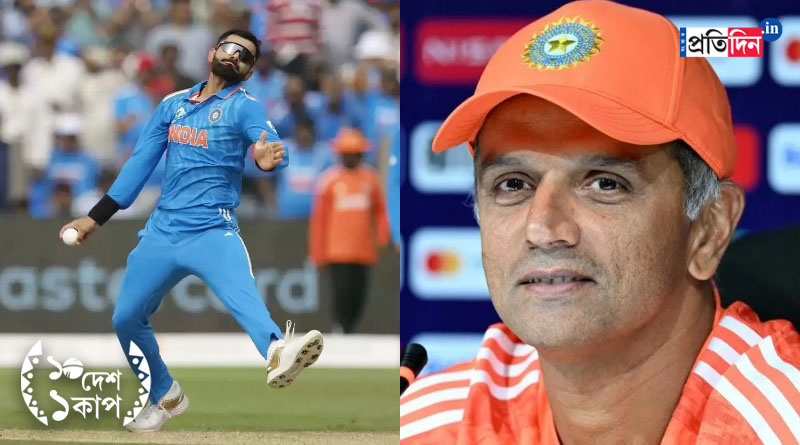 ICC ODI World Cup 2023: Wrong-footed in swinger menace, Rahul Dravid's description for Virat Kohli as a bowler। Sangbad Pratidin