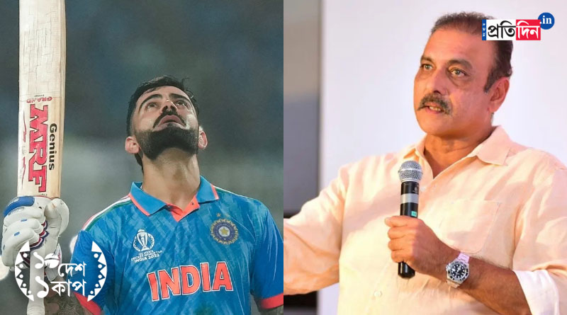 ICC ODI World Cup 2023: Tough phase taught him how to bury his ego, Ravi Shastri hails Virat Kohli। Sangbad Pratidin