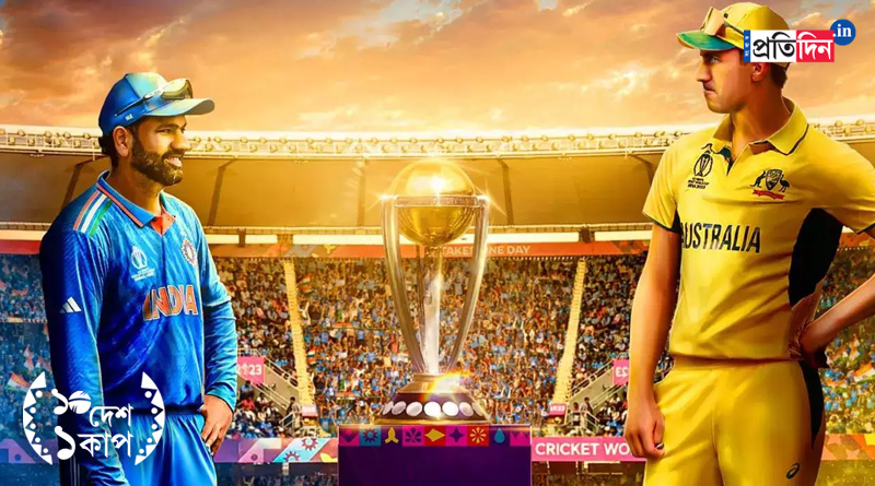 ICC World Cup 2023: Over 70 thousand crores betting on India vs Australia final | Sangbad Pratidin