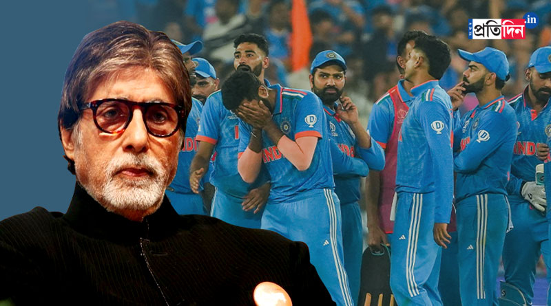 ‘এটাই শেষ নয়…’, টিম ইন্ডিয়াকে মন ছুঁয়ে যাওয়া বার্তা অমিতাভের