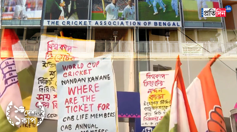 ODI World Cup 2023: Kolkata Police deploy special force, Congress protest on ticket selling scam । Sangbad Pratidin