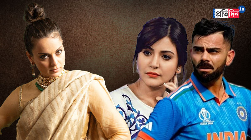 কোহলিকে ক্যারেক্টার সার্টিফিকেট কঙ্গনার, অনুষ্কা জানেন?