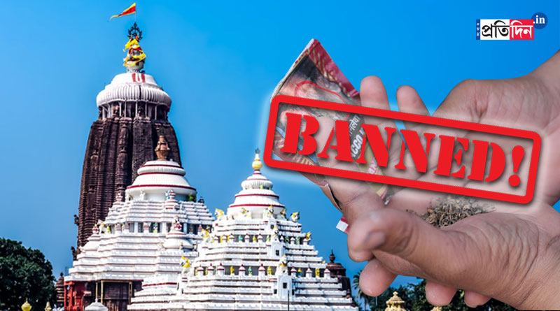 Paan, Gutka Eating Inside Puri's Jagannath Temple Banned | Sangbad Pratidin