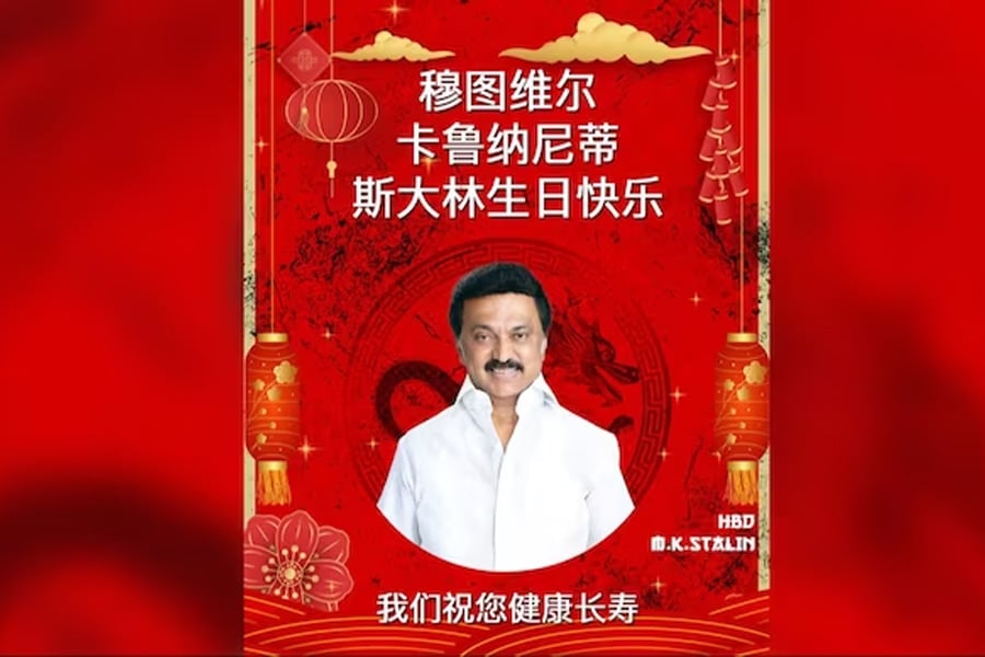 BJP sent birthday wish to MK Stalin in Chinese language | Sangbad Pratidin