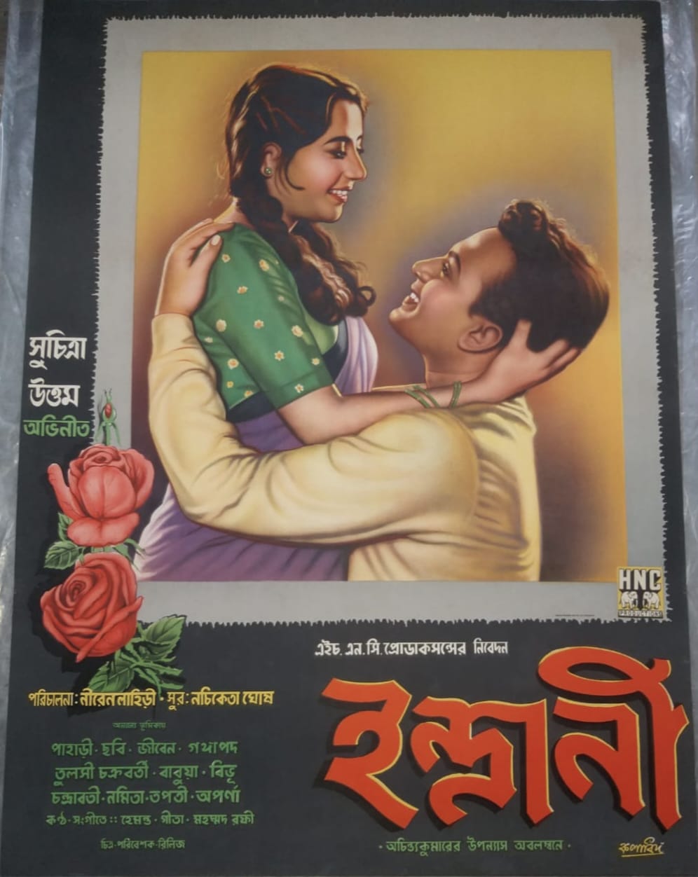 Suchitra Movie poster 1