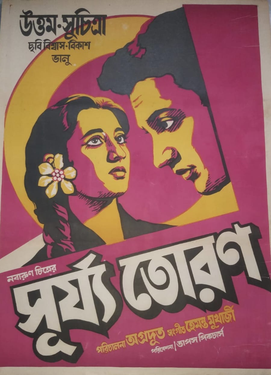 Suchitra Movie poster 2