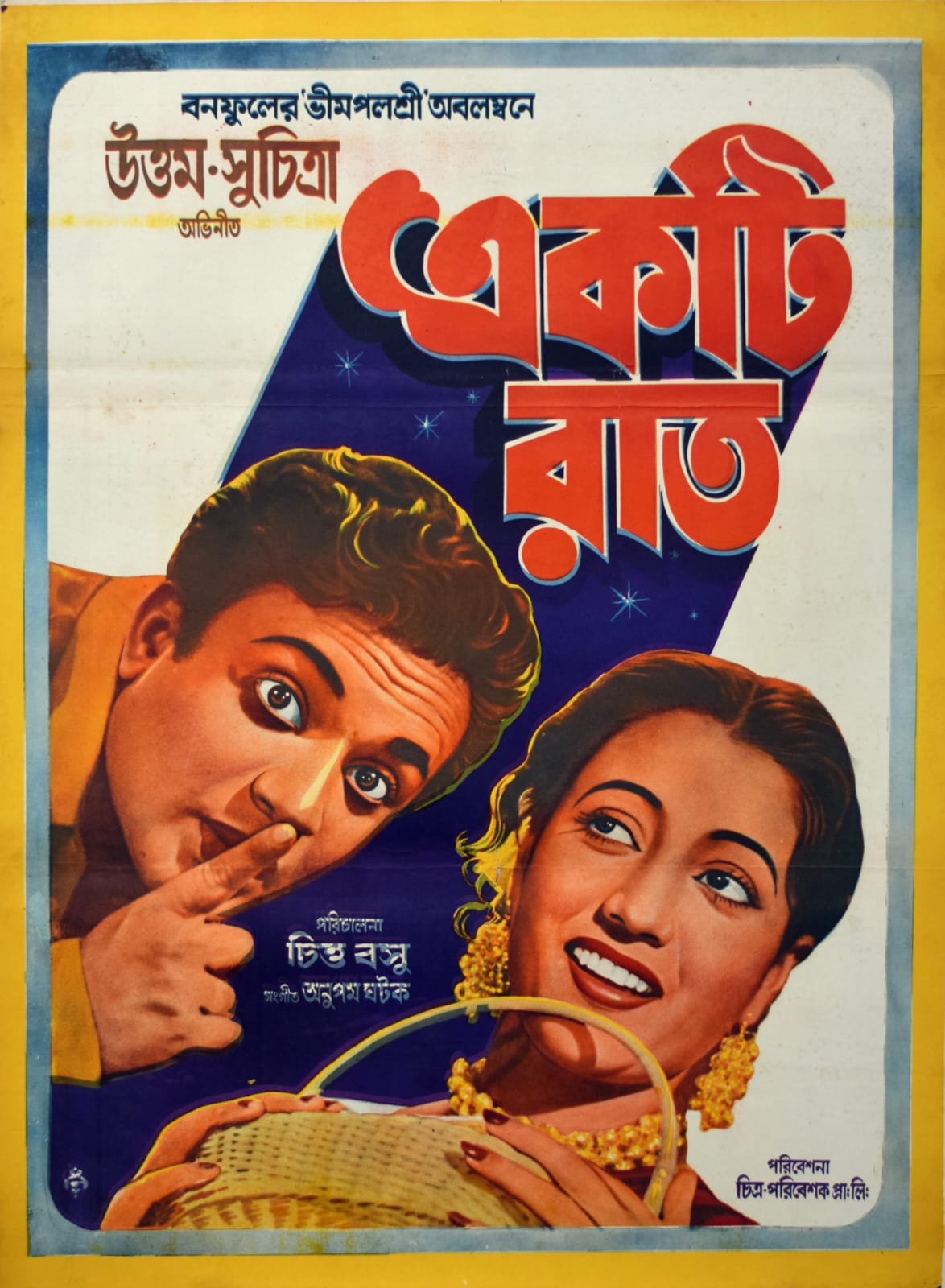 Suchitra Movie poster 4