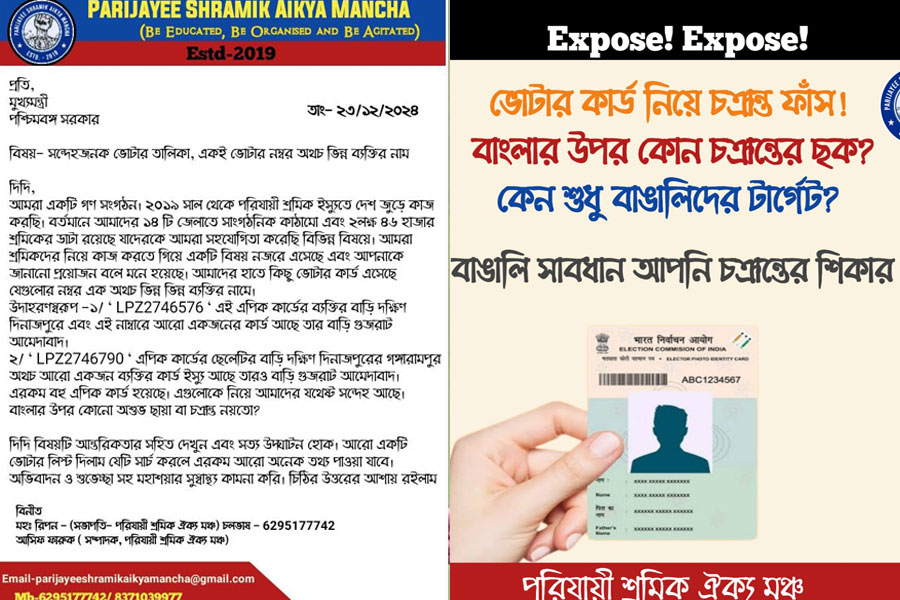 একই নম্বরের জোড়া ভোটার কার্ড! বাড়ছে জালিয়াতি? কমিশনে চিঠি পরিযায়ী শ্রমিক ঐক্য় মঞ্চের