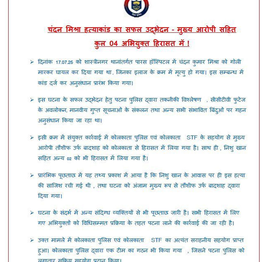 Bihar police thanked Kolkata STF for help