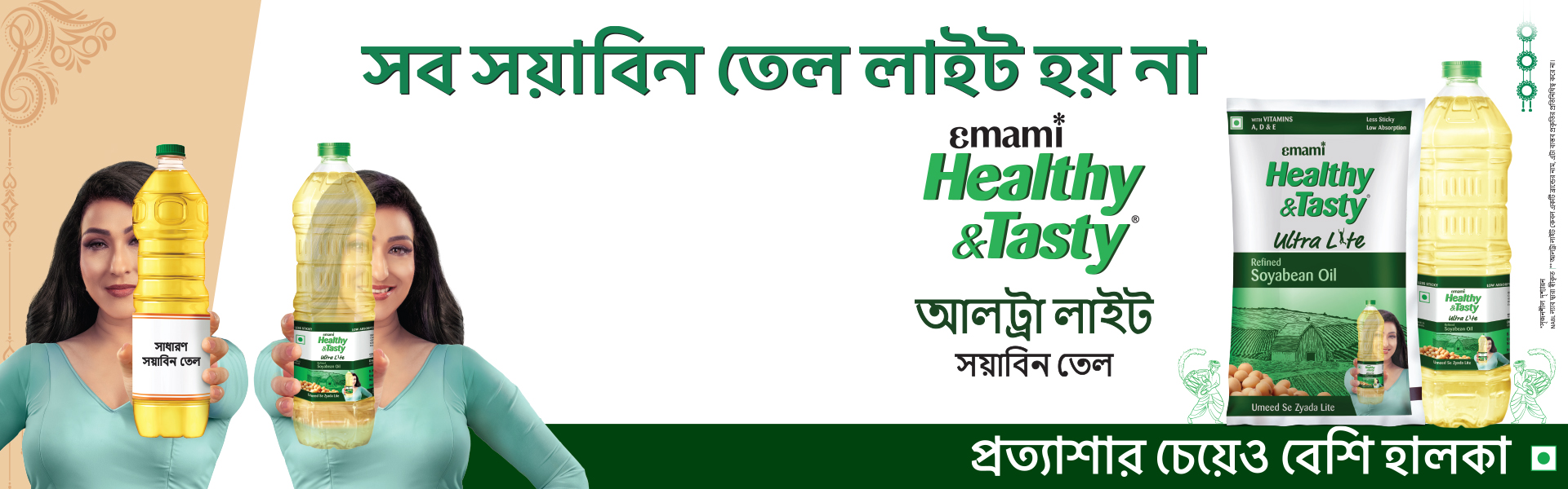 সেরা ভোগ ২০২৫ | Sera Bhog 2025 — Sangbad Pratidin