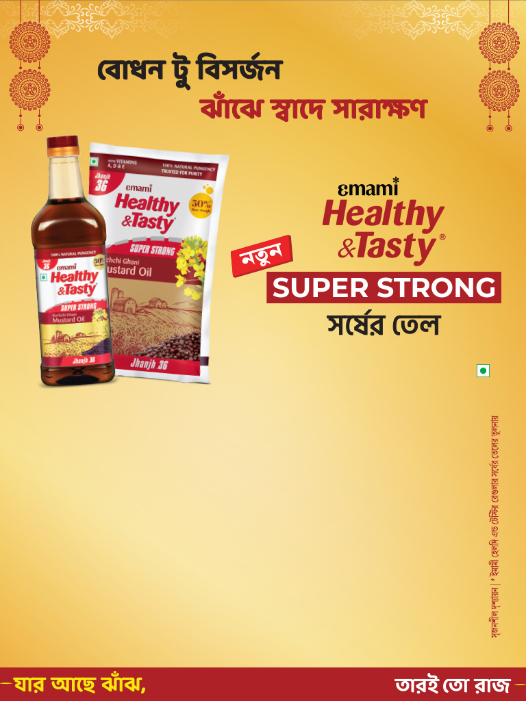 সেরা ভোগ ২০২৫ | Sera Bhog 2025 — Sangbad Pratidin