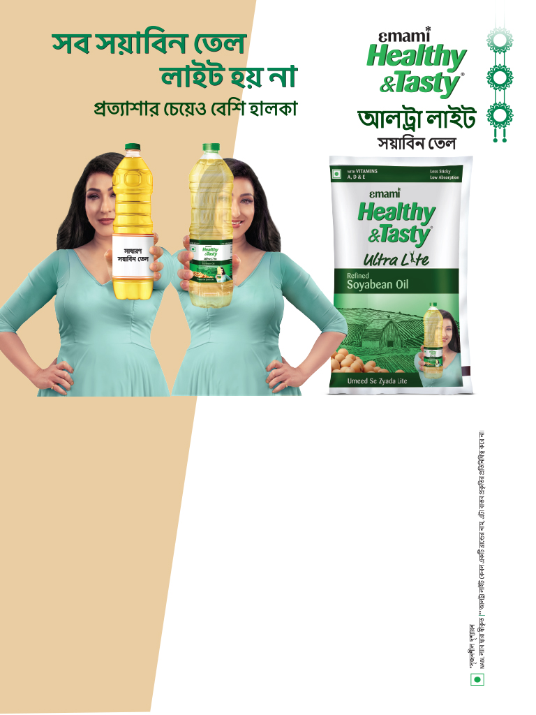 সেরা ভোগ ২০২৫ | Sera Bhog 2025 — Sangbad Pratidin