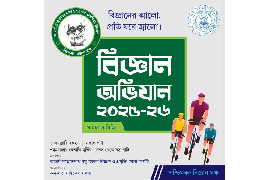 Paschim Banga Vigyan Mancha: campaign for its 40th anniversary