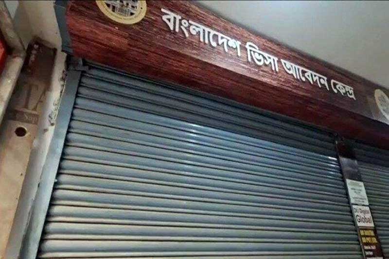 শিলিগুড়িতে বাংলাদেশ ভিসা কেন্দ্রের বাইরে বিক্ষোভ, গেটে তালা! বন্ধ পরিষেবা