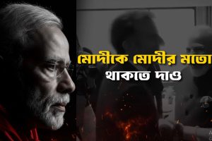 নজরে নবান্ন: ‘মোদিকে মোদির মতো থাকতে দাও…’, অনুপমের সুরে বিজেপিকে তুলোধোনা তৃণমূলের