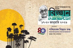 ‘দাও শুদ্ধ বায়ু, কেড়ে নিও না আয়ু’, হেদুয়ায় বসছে চার দিনব্যাপী বিজ্ঞান ও প্রযুক্তি মেলা