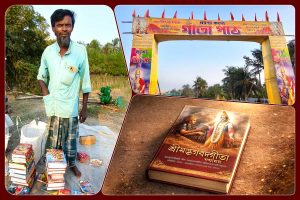 পেট আগে না ধর্ম! বিভেদ ভুলে গাঁয়ের পথে গীতা বেচেন জীবনতলার রজ্জাক